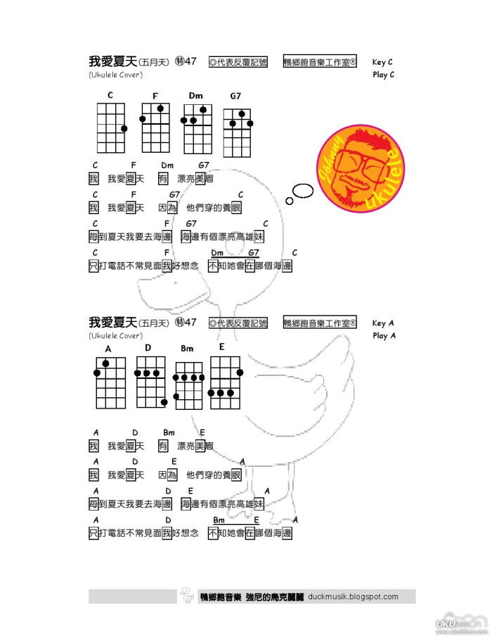 我可能不会爱你歌曲尤克里里曲谱_我可能不会爱你王阳明(5)