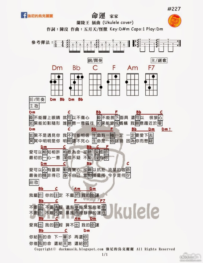 乌克丽丽尤克里里简谱_赵雷 成都 尤克里里指弹谱 Ukulele弹唱谱 乌克丽丽小白歌新手单音编配版(3)