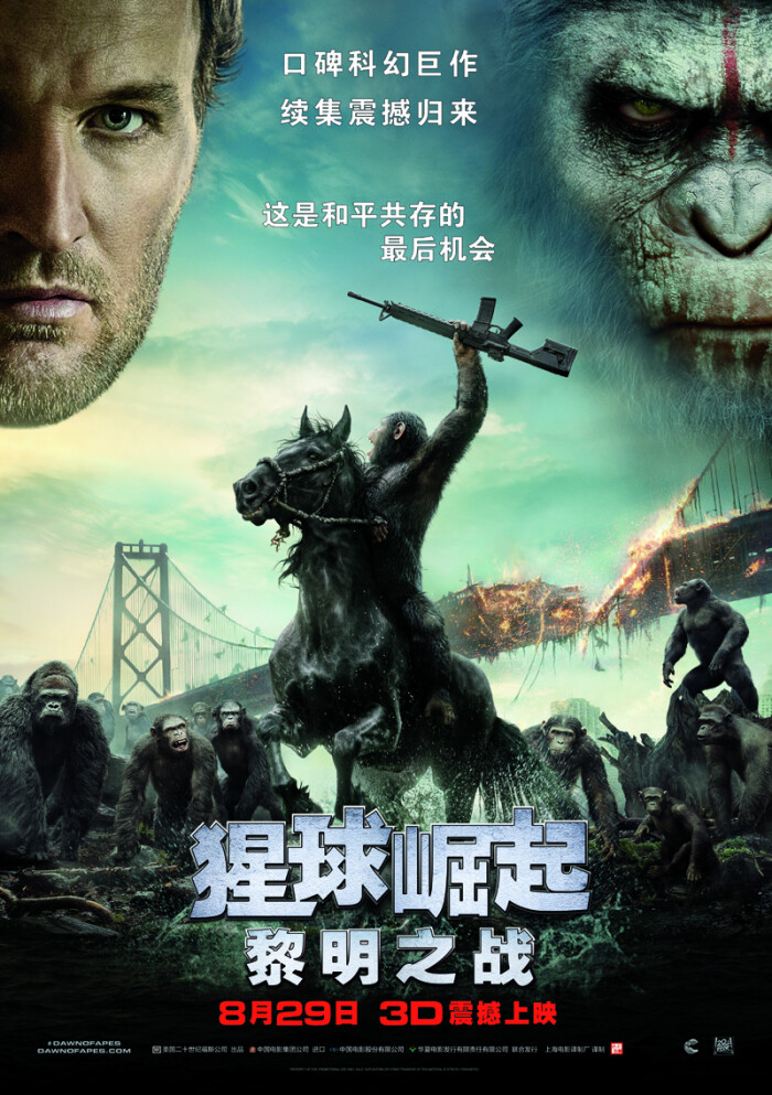 《猩球崛起:黎明之战》宣传海报