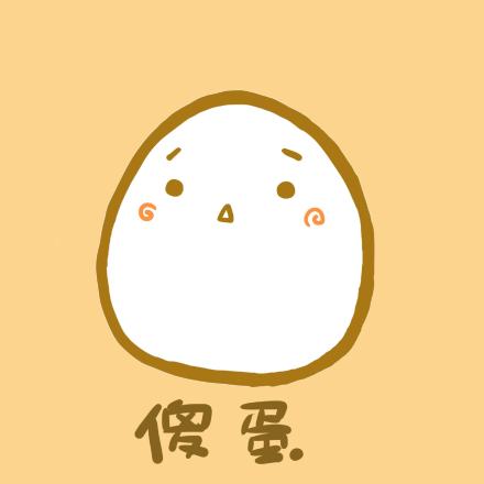 你是什么蛋~~ @豆包兔兔兔