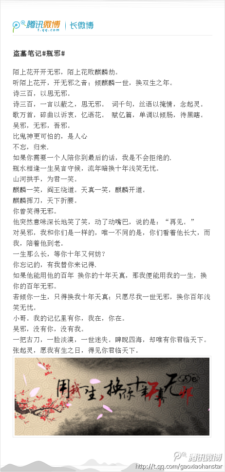 盗墓笔记语录主瓶邪