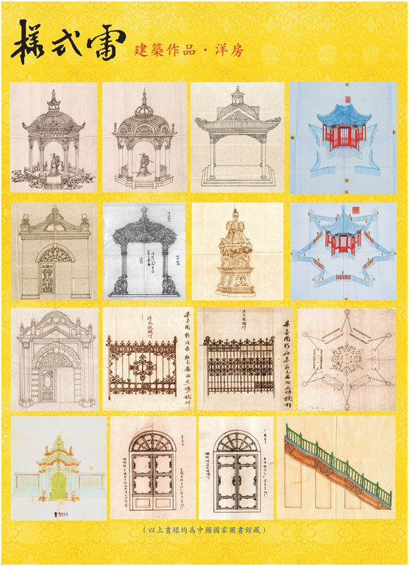 清代样式雷建筑图档展