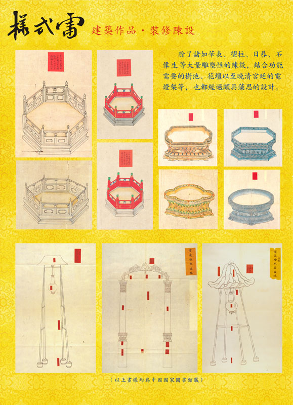 清代样式雷建筑图档展