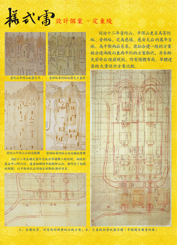 清代样式雷建筑图档展