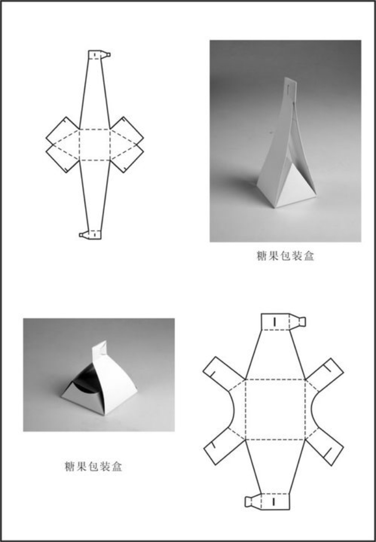 糖果包装盒