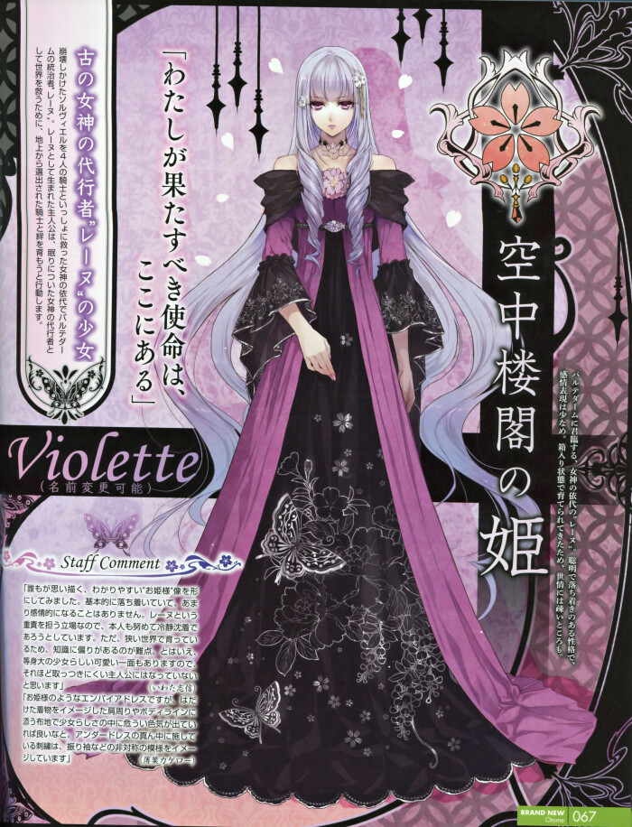 レンドフルール reine des fleurs 花之女王 violette ヴァイオレット