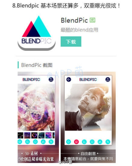 8】blendpic,安卓修图,贴纸,拼接图app推荐.//我的盖世英雄