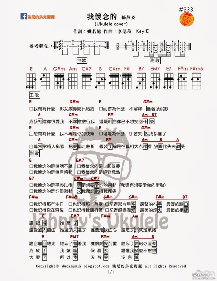 乌克丽丽尤克里里简谱_赵雷 成都 尤克里里指弹谱 Ukulele弹唱谱 乌克丽丽小白歌新手单音编配版(3)