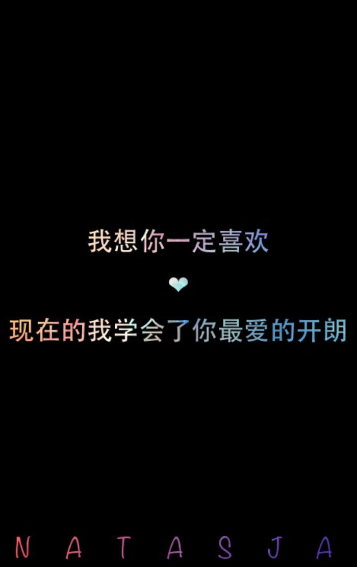 张惠妹 我最亲爱的 歌词 原创 文字 情感 手机壁纸 nɑtasja自制壁纸