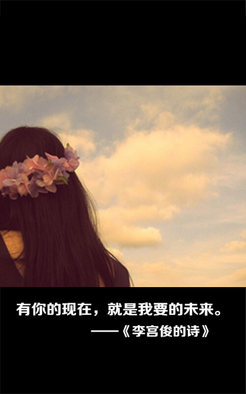 李宫俊的诗图片,李宫俊文字图片,文字图片,文字美图