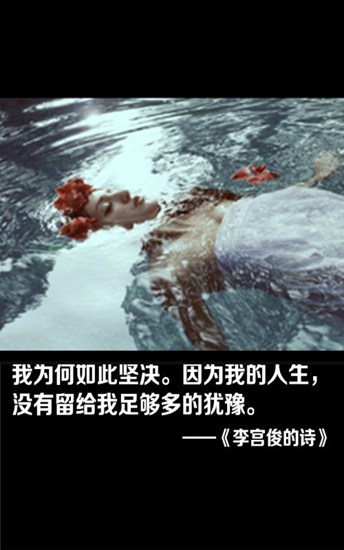 李宫俊的诗图片,李宫俊文字图片,文字图片,文字美图