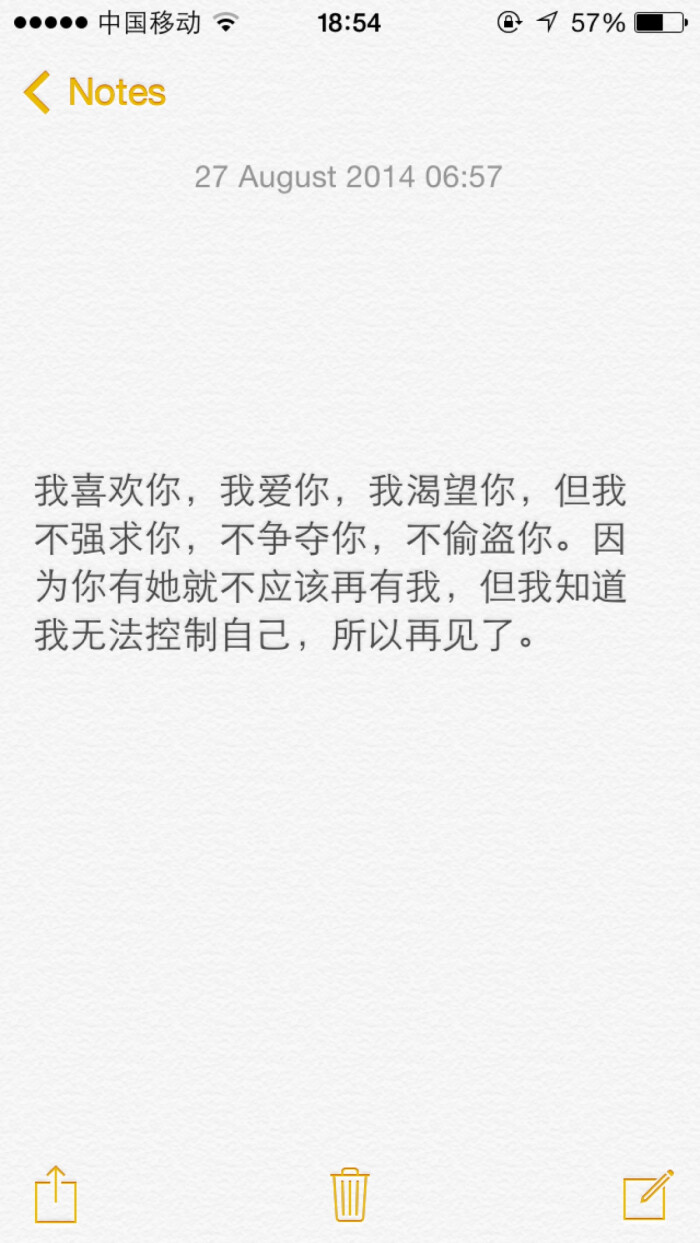 我喜欢你,我爱你,我渴望你,但我不强求你,不争夺你,不偷盗你.