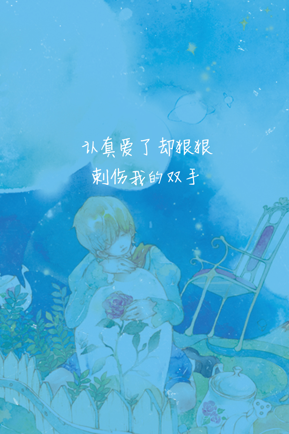 歌词壁纸# 《612星球》— s.h.