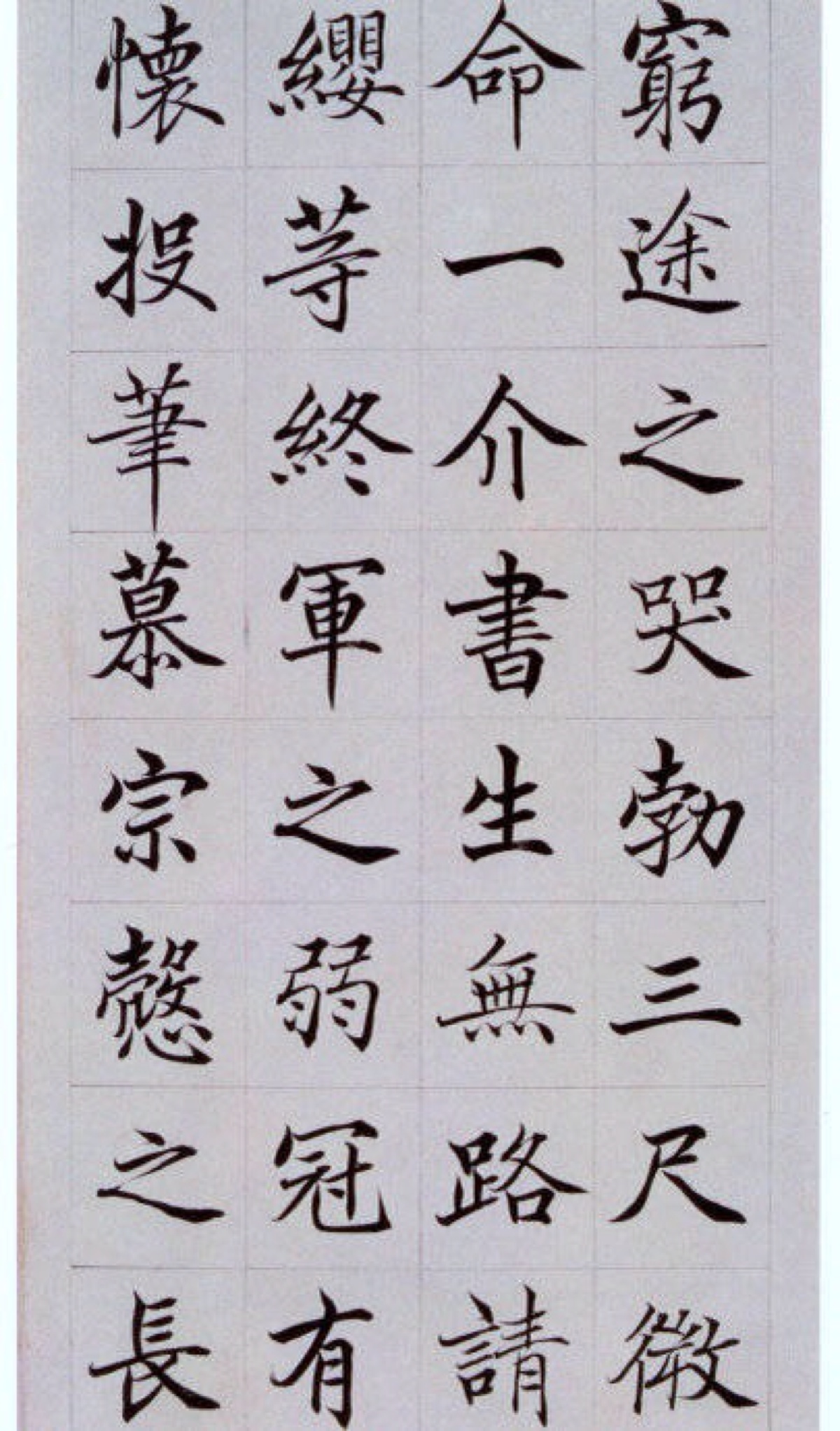 [清代] 高垲楷书《滕王阁序》