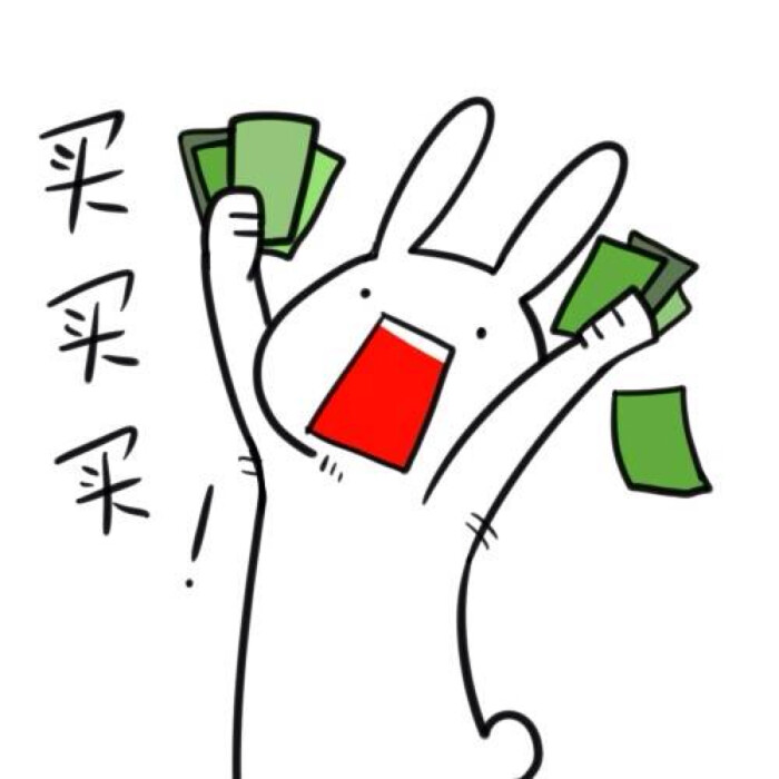 买疯了