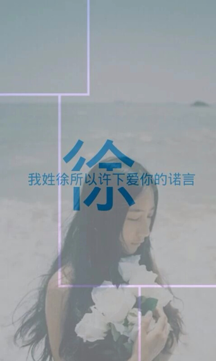 徐