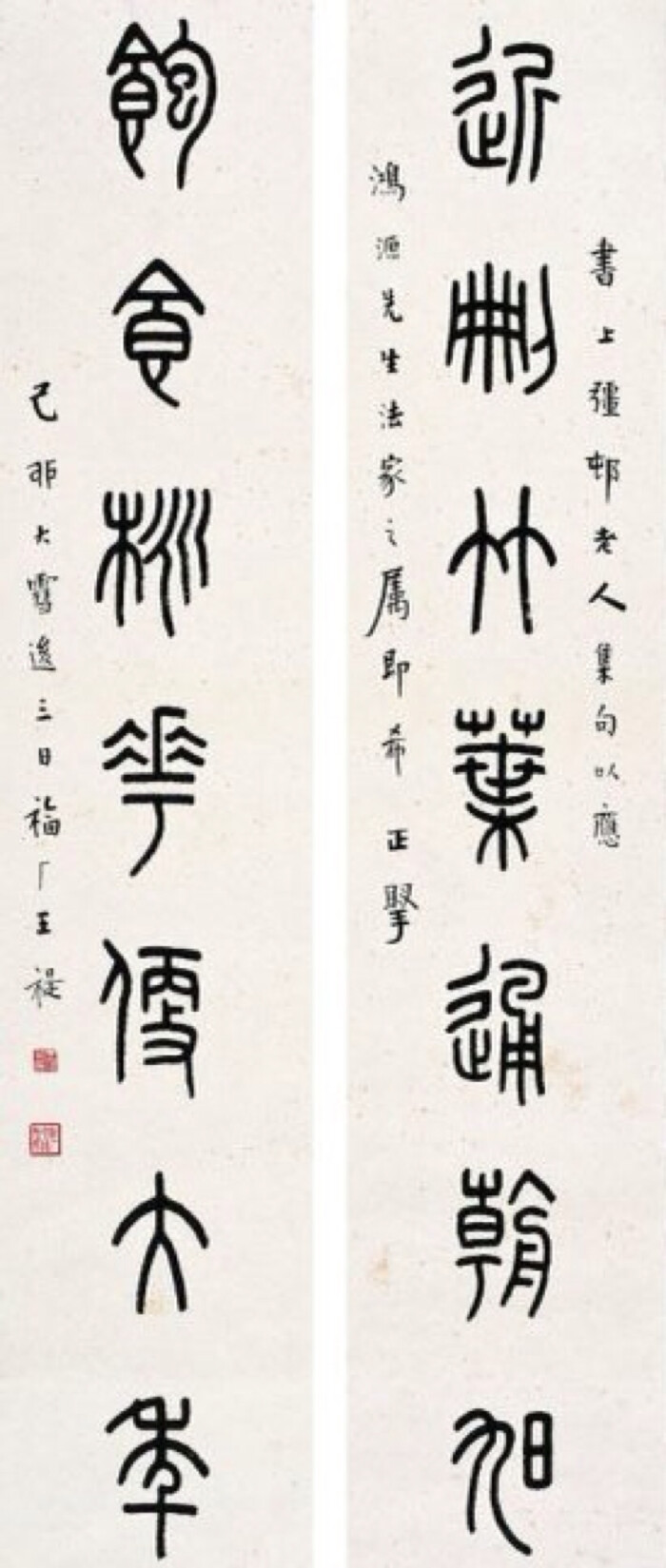 王福庵(1880～1960)现代书法篆刻家,西泠印社创始人之一.