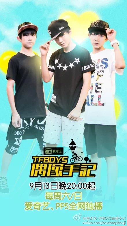 tfboys 偶像手记