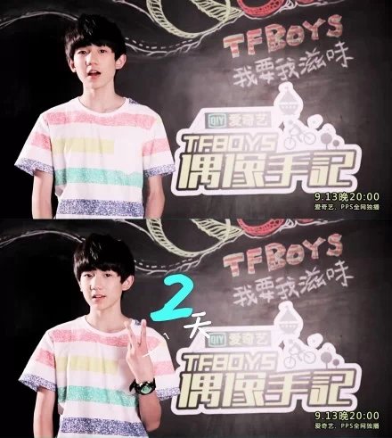 tfboys 偶像手记