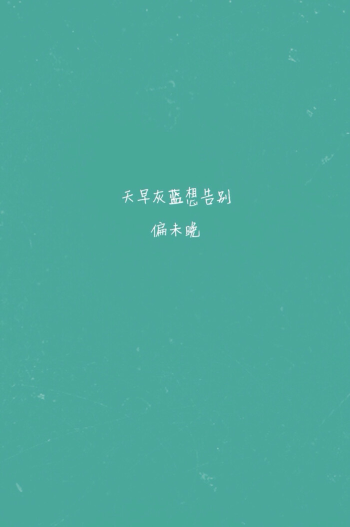 王菲《暧昧》歌词壁纸