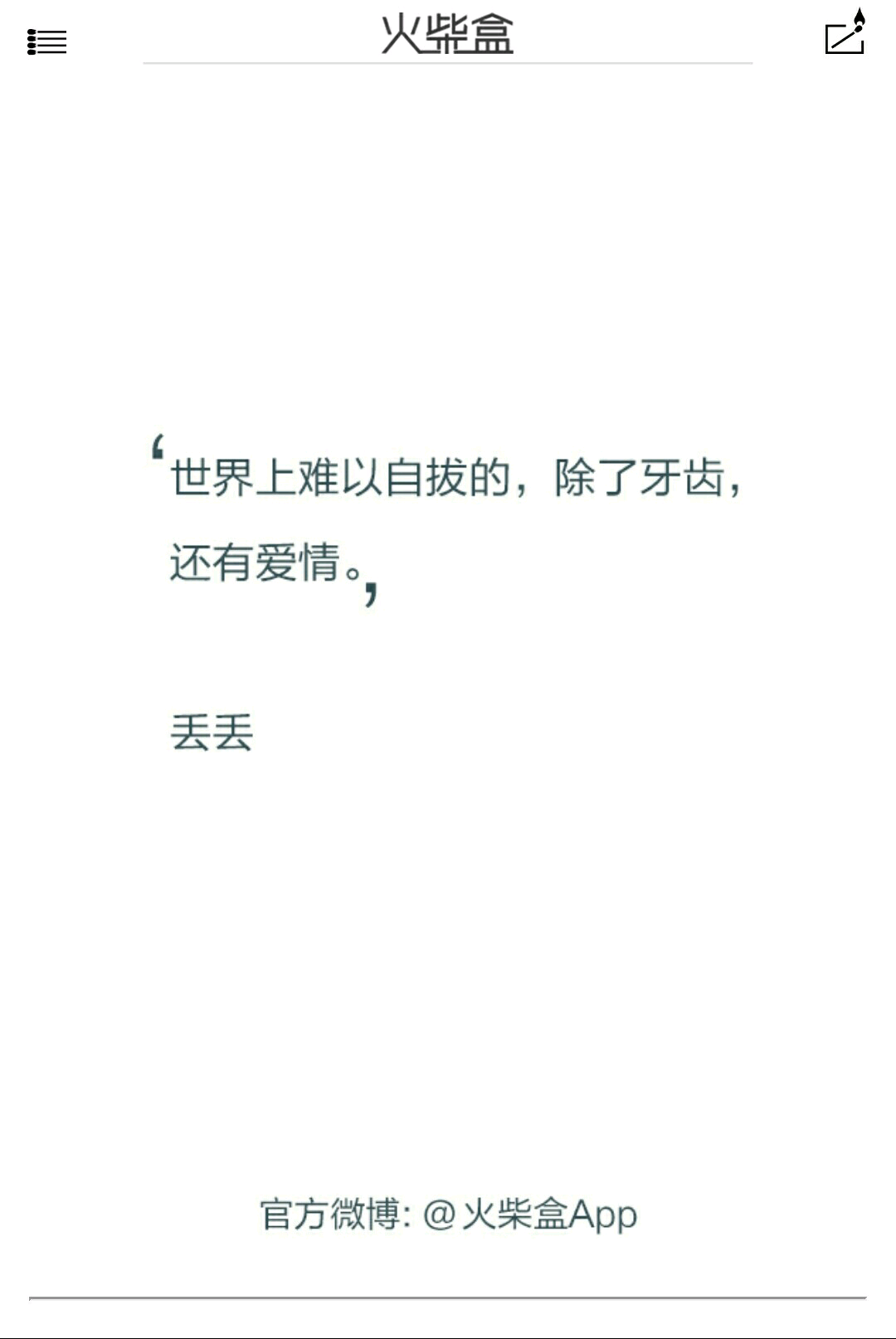 爱情并不是不能自拔