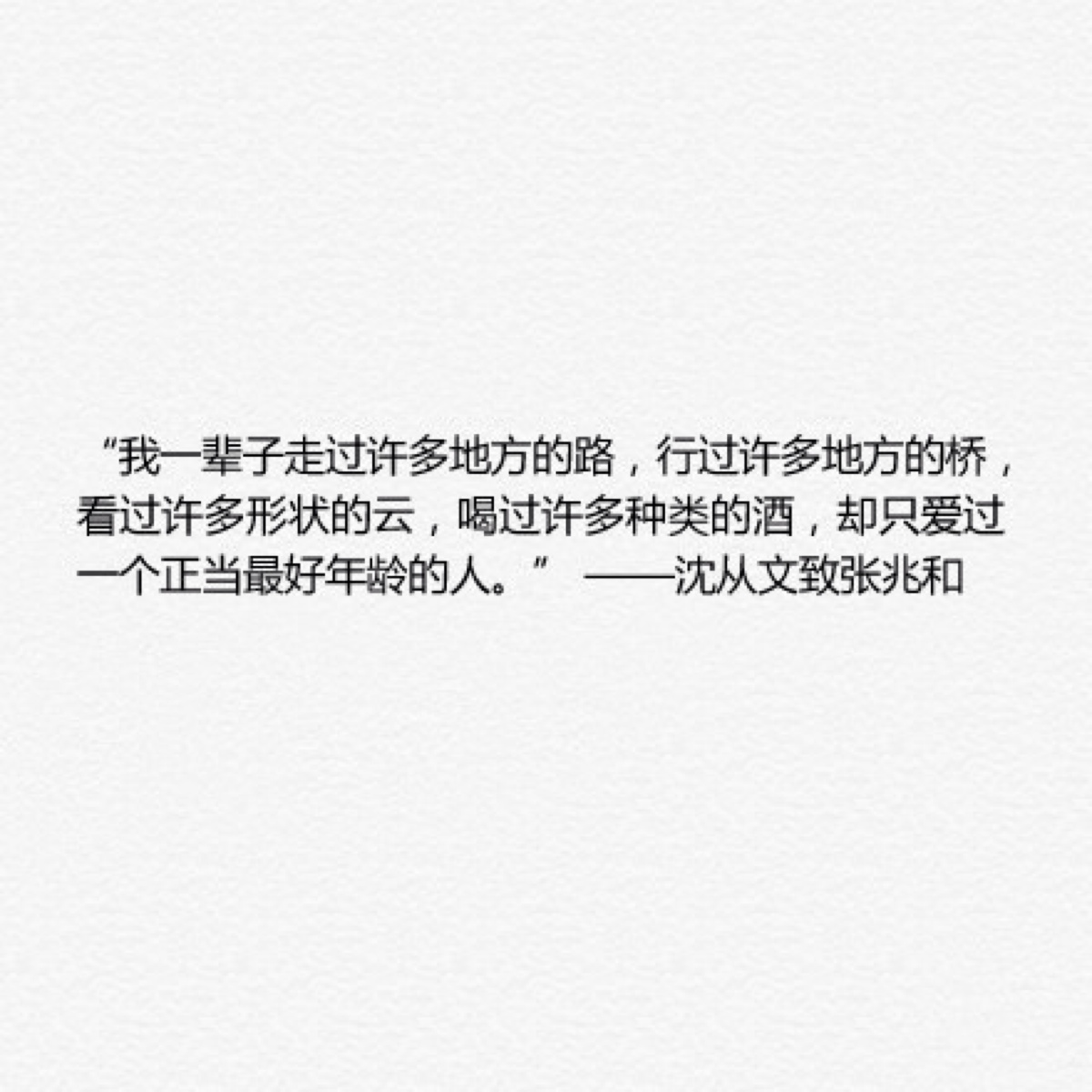 作家写过的最美的情话.