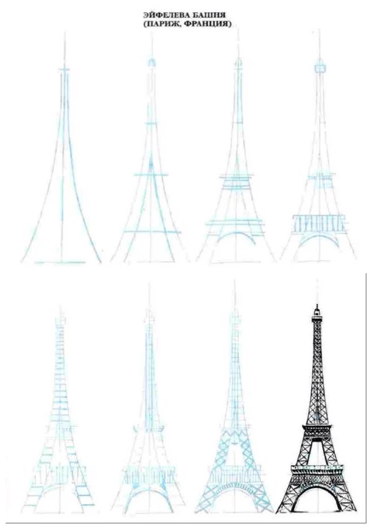 巴黎铁塔.手绘.手绘教程.欧式建筑.