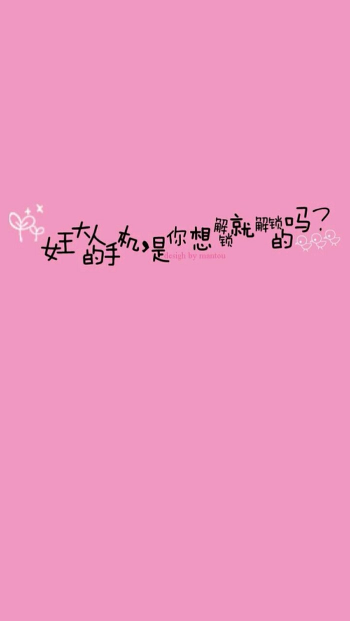 [囚爱收藏,感谢原创] 文字,壁纸,小清新,文艺,纯色,背景,唯美,艺术