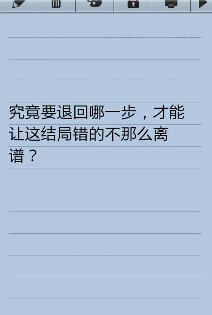 究竟要退回哪一步,才能让这结局错的不那么离谱?