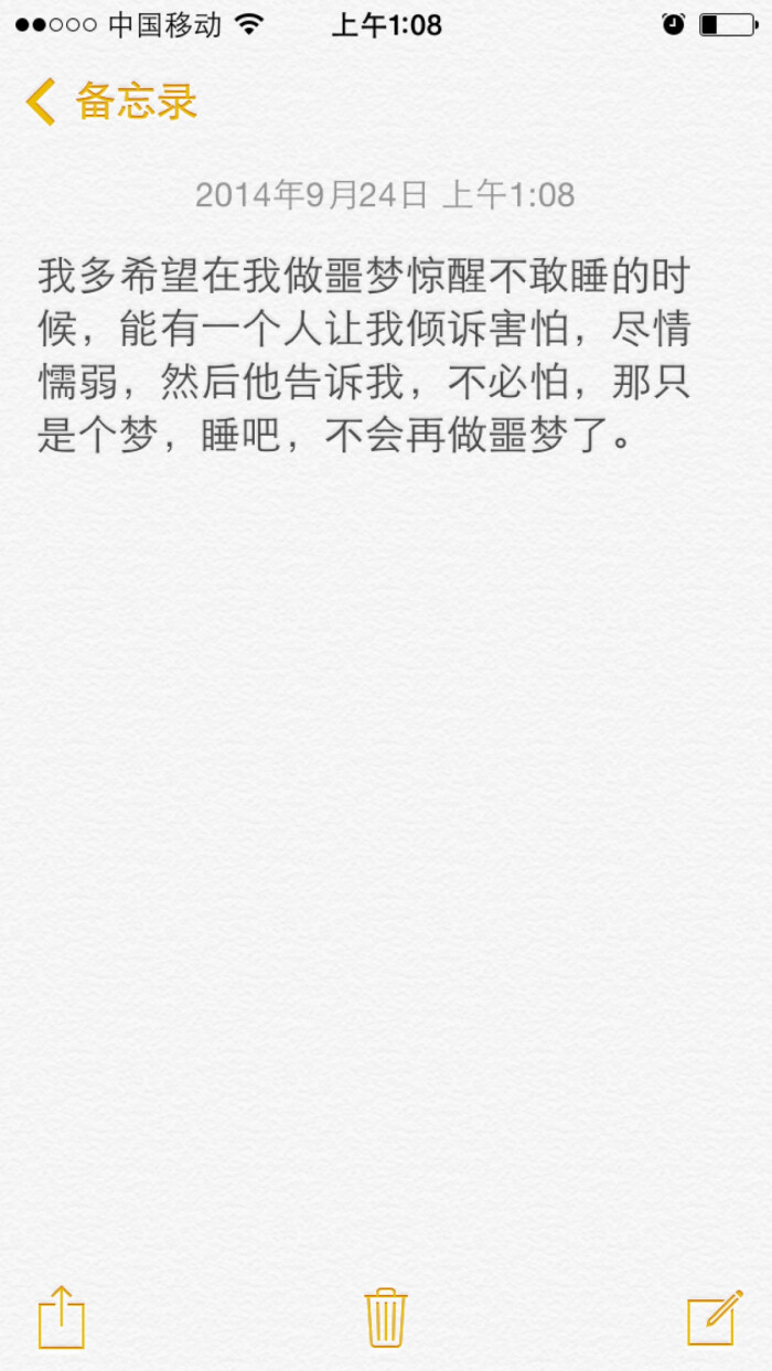 那时候被噩梦惊醒的我,找不到一个依靠