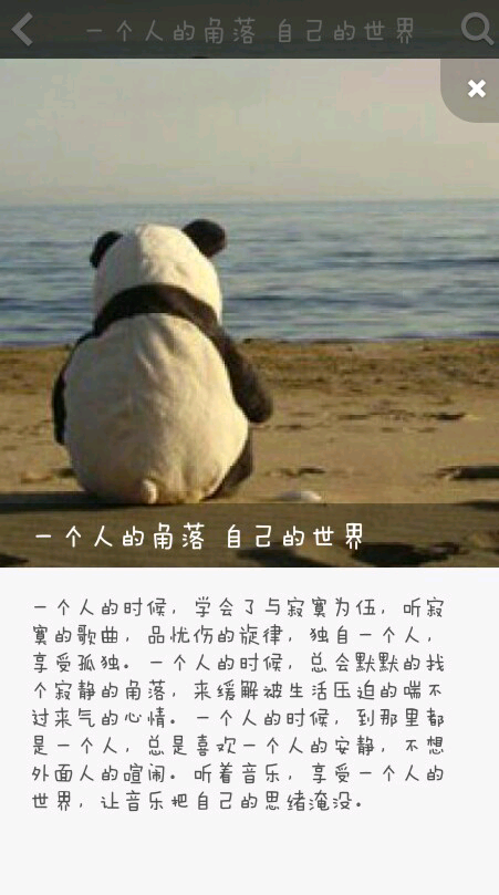 一个人的角落,自己的世界.
