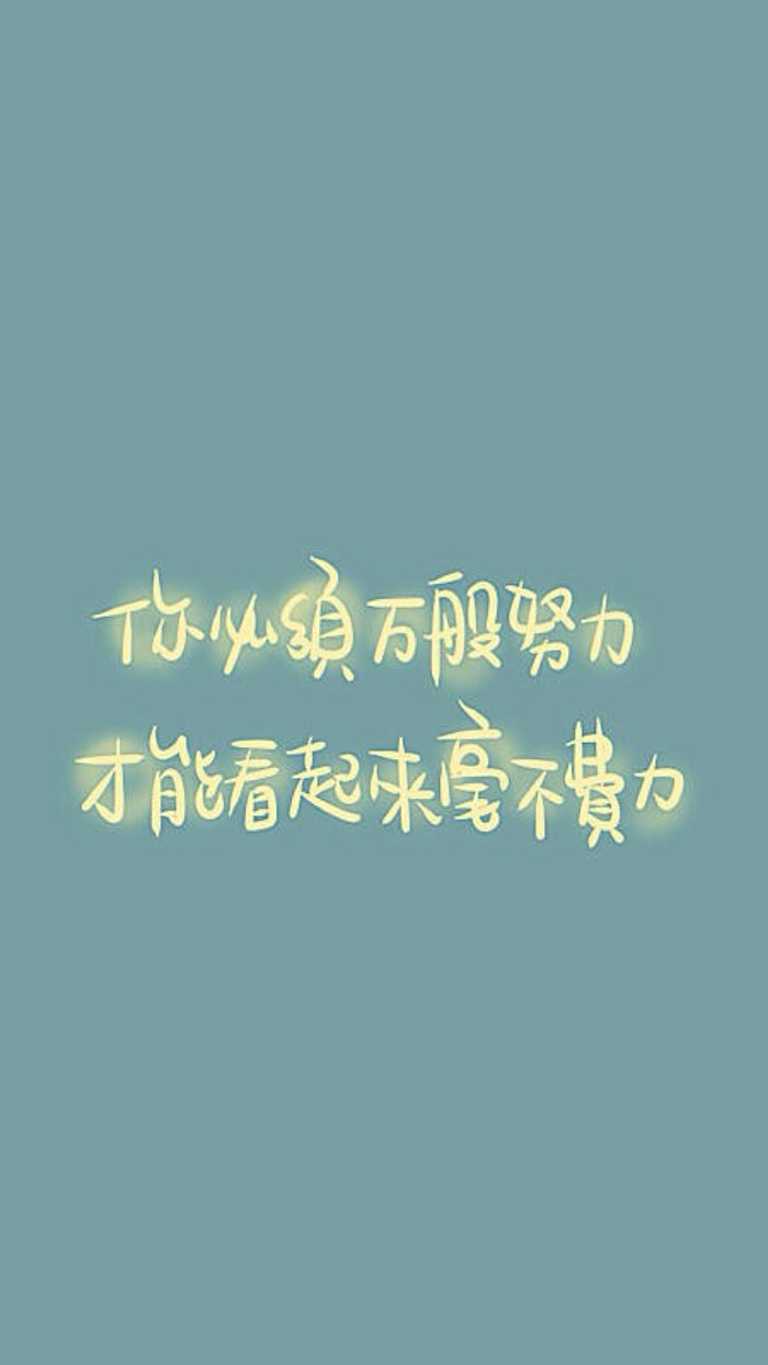 感谢原创] 文字,壁纸,小清新,文艺,纯色,背景,唯美,艺术,设计,心情