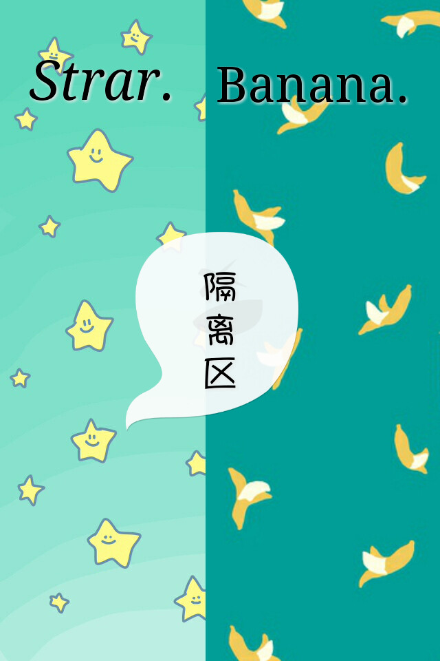 隔离区 聊天背景