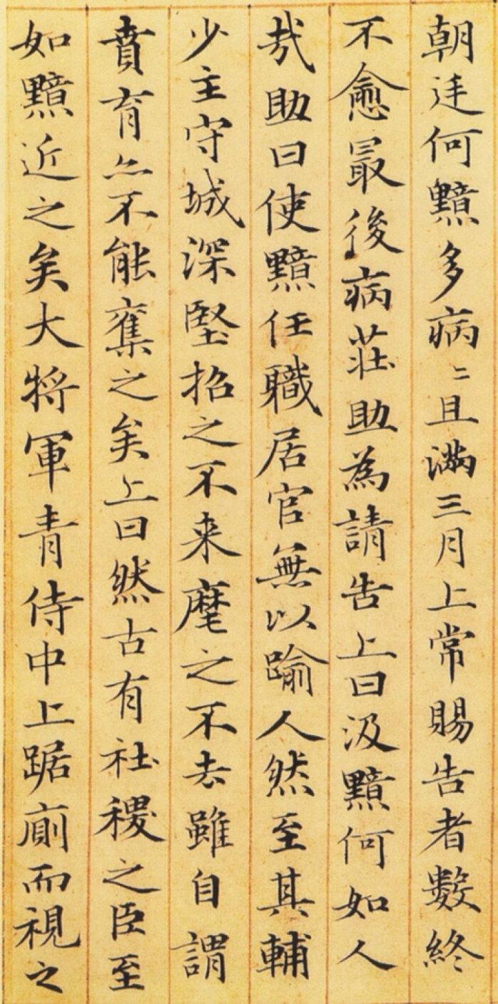 《汲黯传》是赵孟頫传世小楷书法作品中的精品,也是小楷初学者最好的