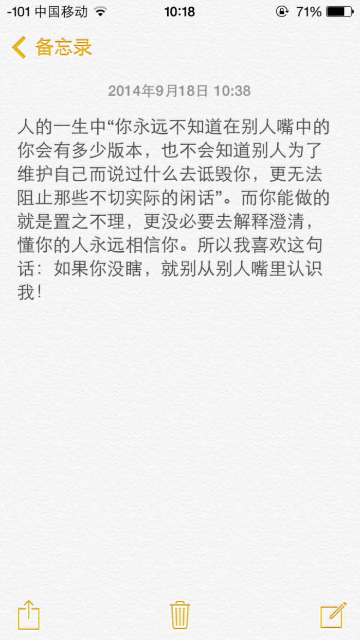 如果你没瞎不要从别人口中了解我_别从别人口中了解我图