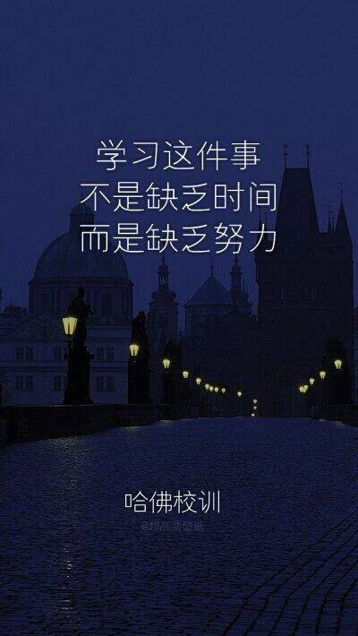 努力吧