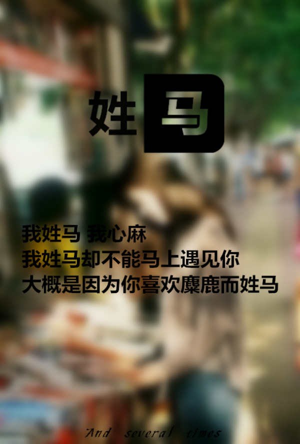 马氏壁纸!我姓马.