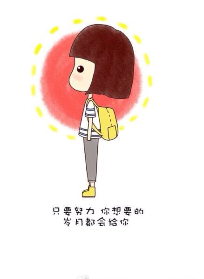 关于努力,关于勇气,关于逆境,关于正能量