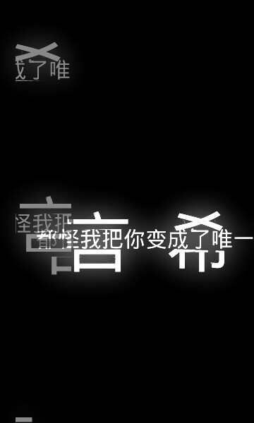 都怪我把你变成了唯一