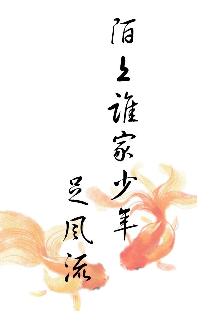 古风文字