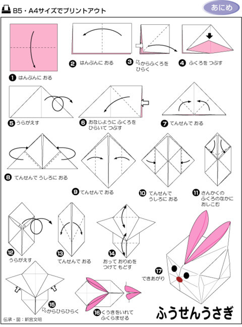 小白兔折纸