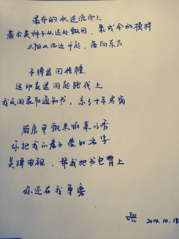 手写 治愈 小情诗