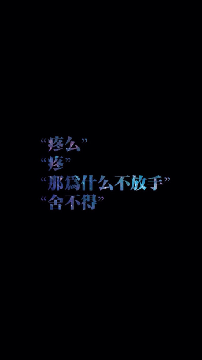 伤感文字图片