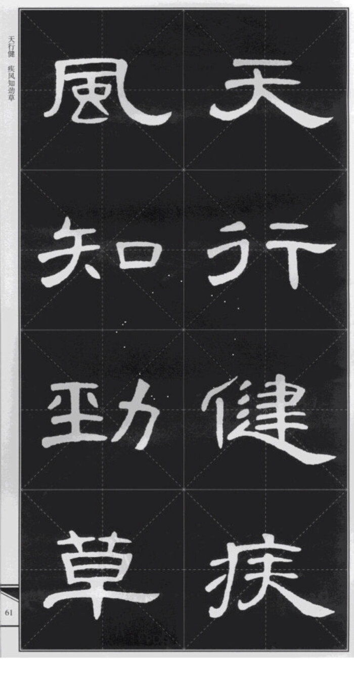 锦言精华《曹全碑》集字