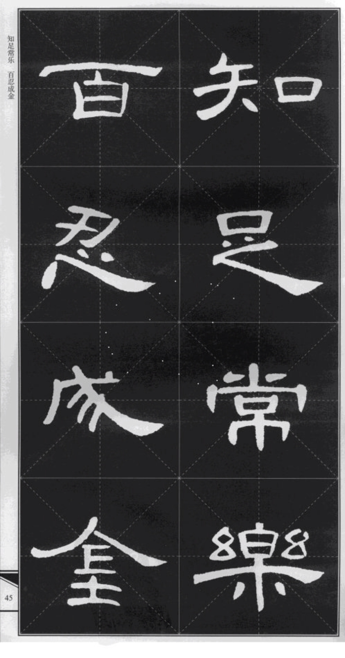 锦言精华《曹全碑》集字