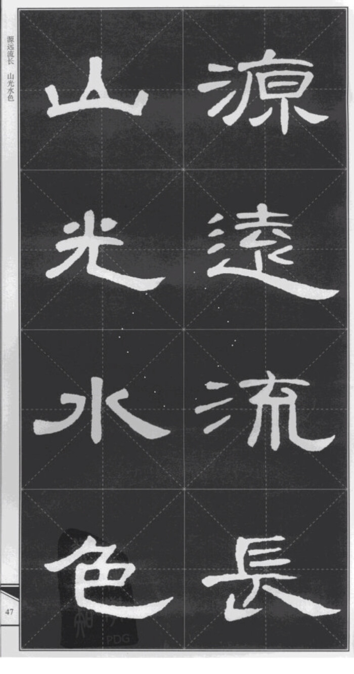 锦言精华——《曹全碑》集字