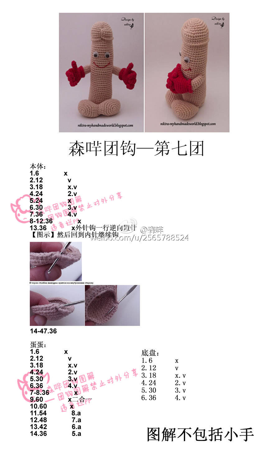 钩针玩偶
