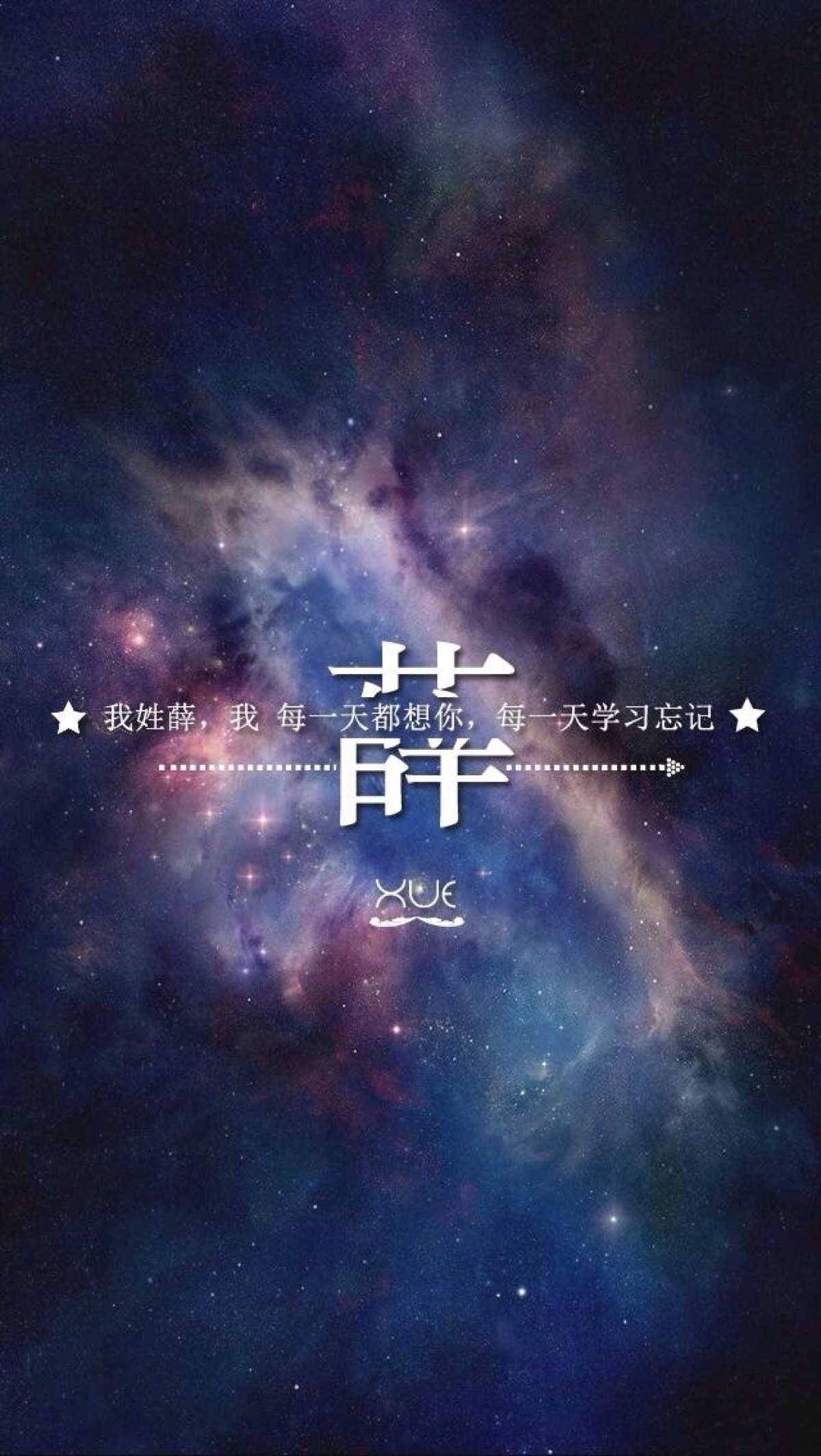 【非!原!创】来自新浪微博,详情见简介[爪机壁纸-姓氏壁纸-我姓薛