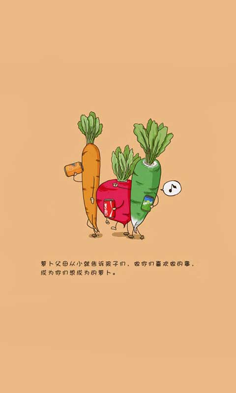 蔬菜君与水果君的幸福生活 个性 搞笑 壁纸 @纹字锁屏