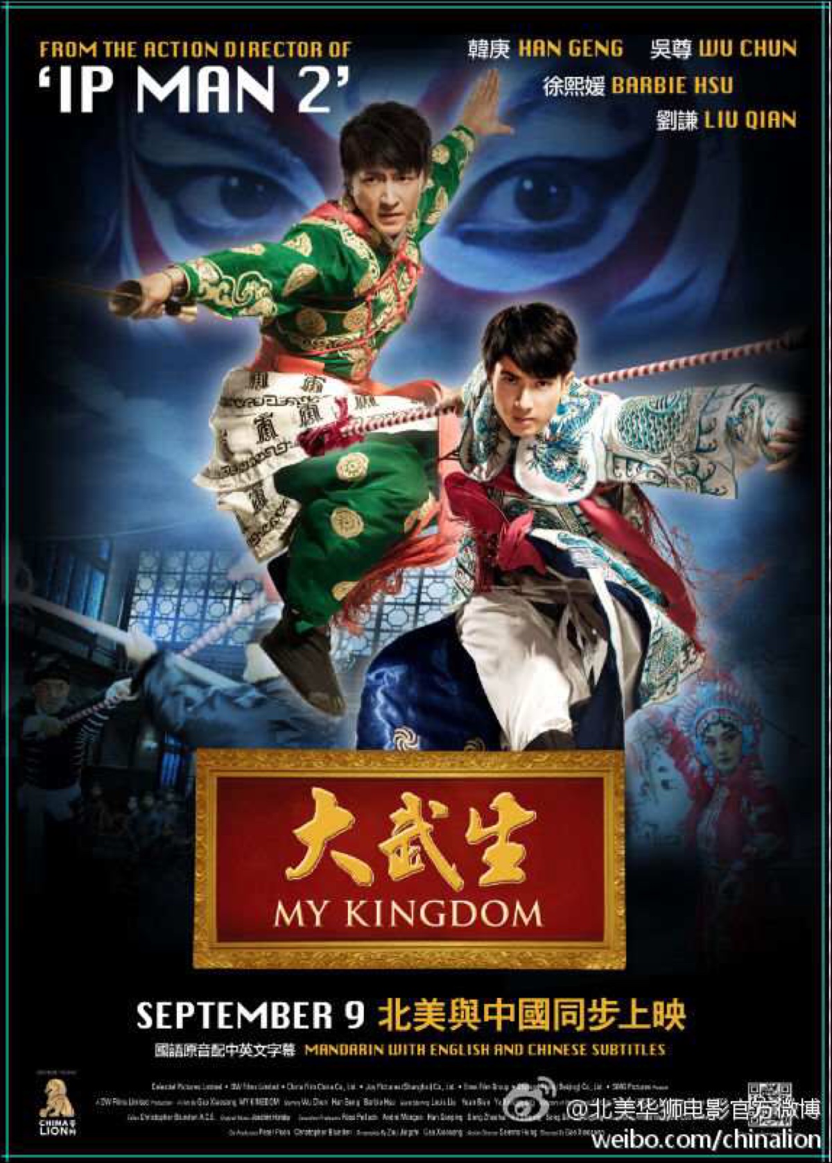 大武生 韩庚 吴尊
